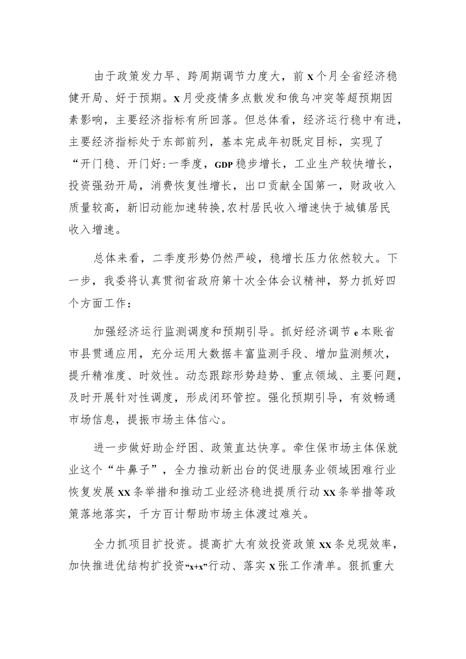 2022在政府全体会议上的发言汇编（6篇）.docx_第2页