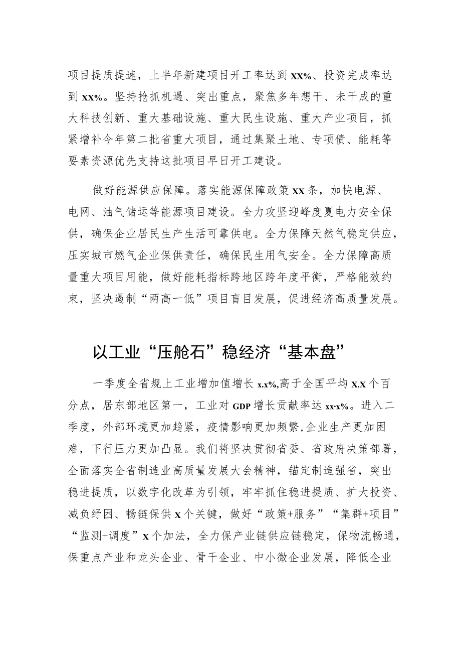 2022在政府全体会议上的发言汇编（6篇）.docx_第3页