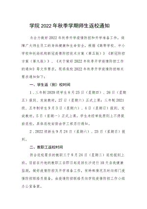 学院 2022季学期师生返校通知.docx