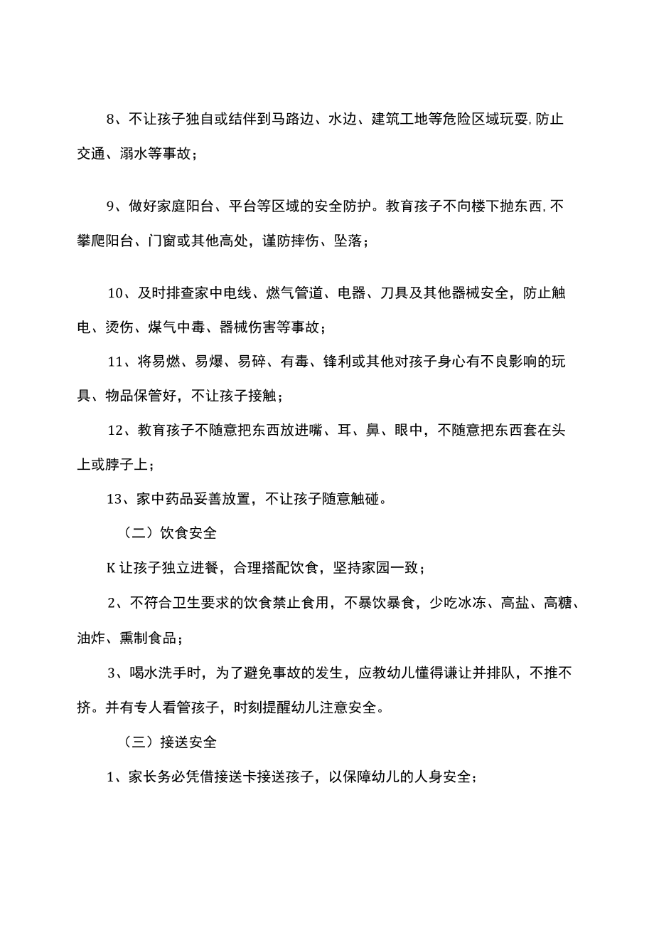 2022开学全学段安全提示.docx_第2页