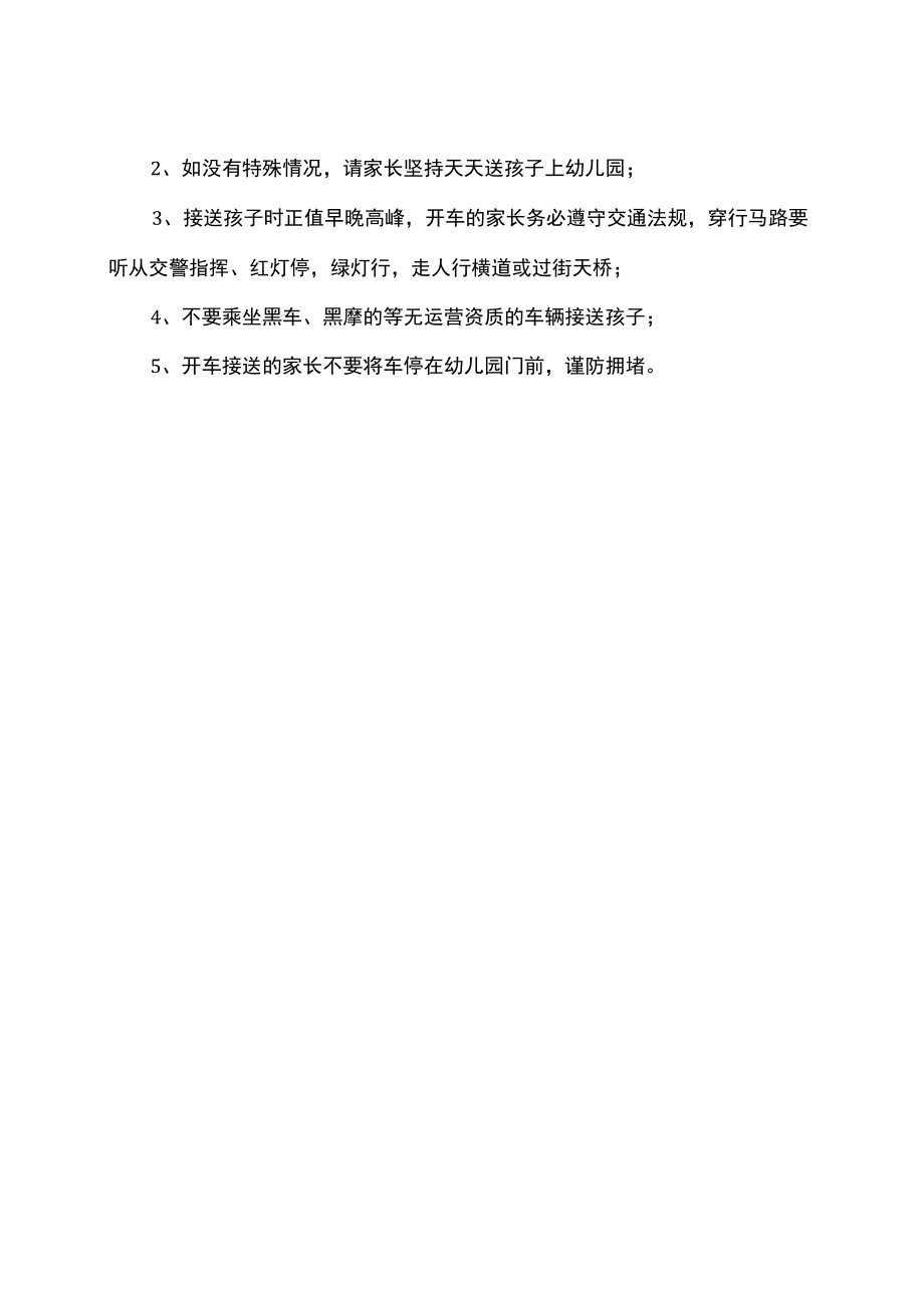 2022开学全学段安全提示.docx_第3页