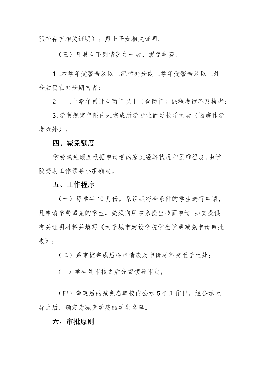 学院学生学费减免实施办法.docx_第2页