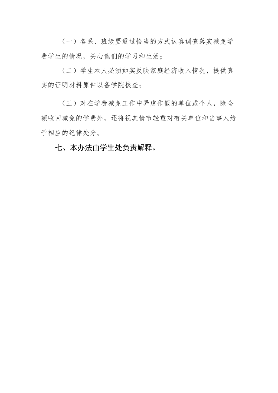 学院学生学费减免实施办法.docx_第3页