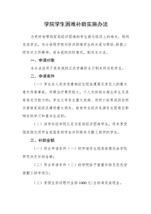 学院学生困难补助实施办法.docx