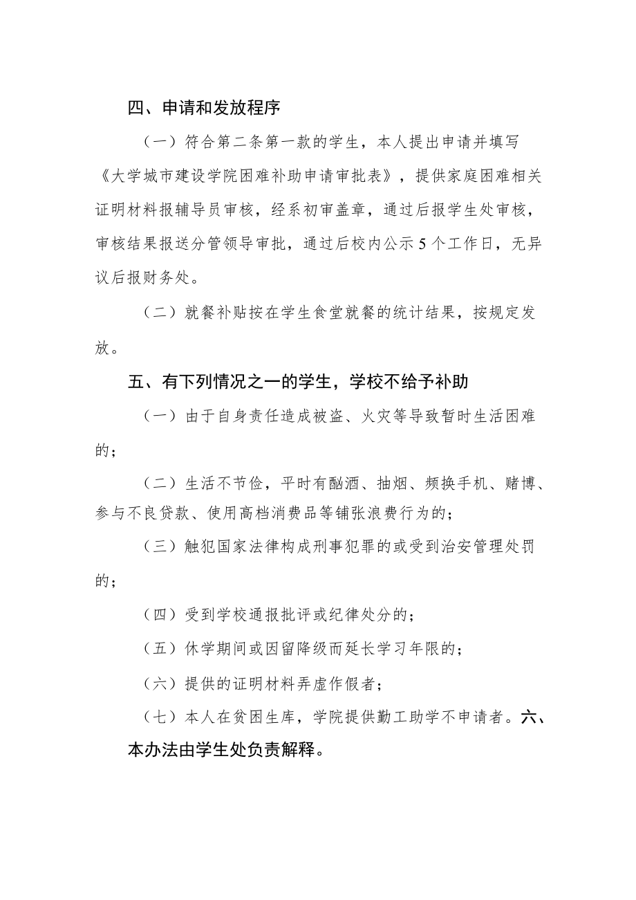 学院学生困难补助实施办法.docx_第2页