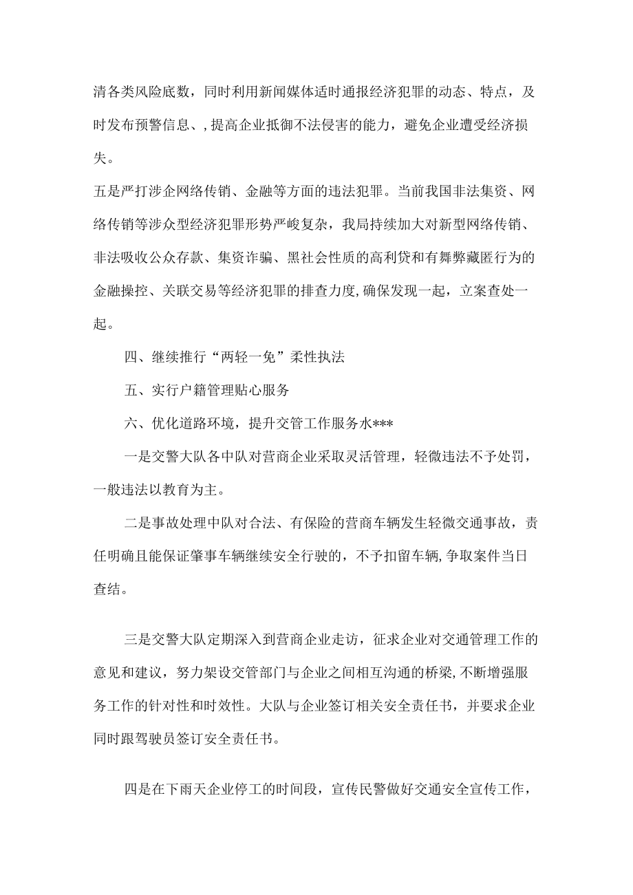 2022XX县公安局优化营商环境工作汇报范文.docx_第2页