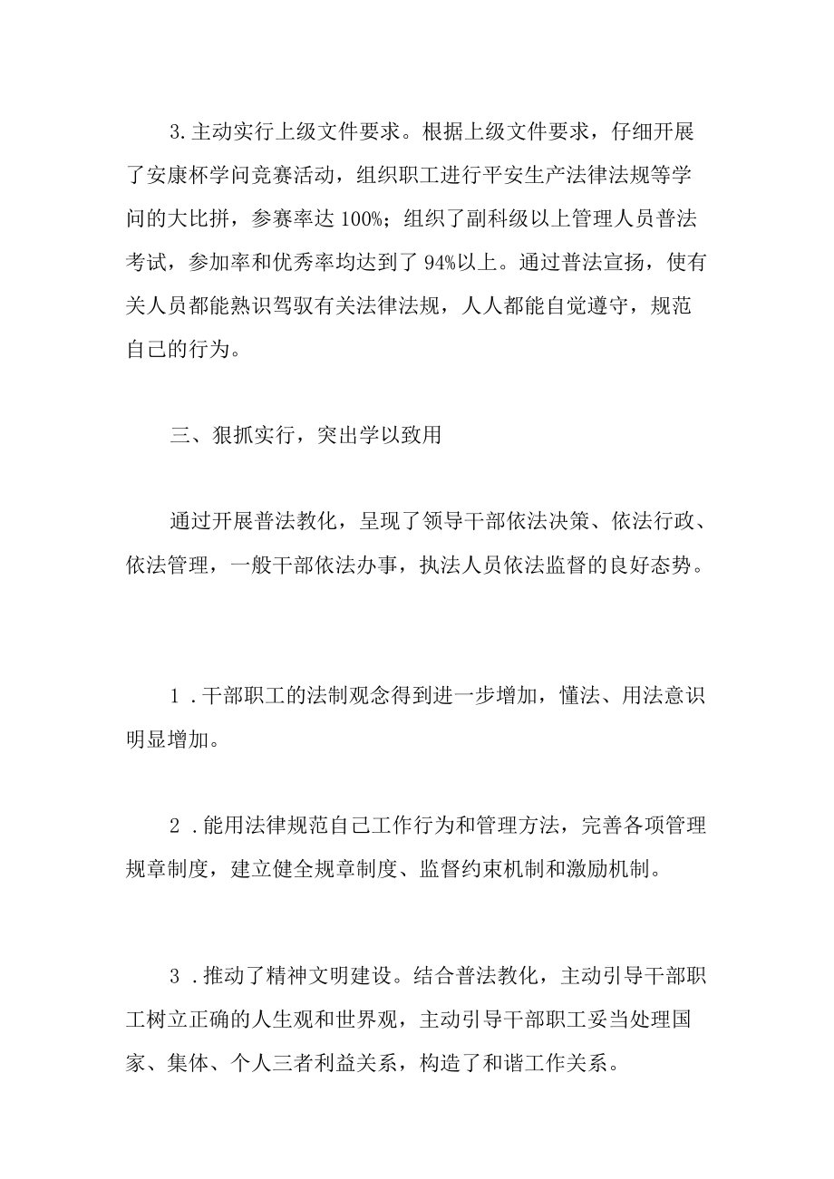 2022关于国有企业开展普法学习宣传教育活动总结汇报范文.docx_第3页