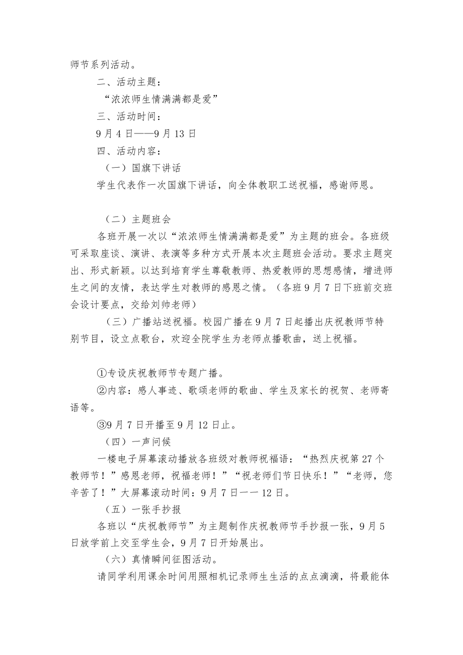 2022-2023最新教师节主题活动方案5篇（通用）.docx_第3页