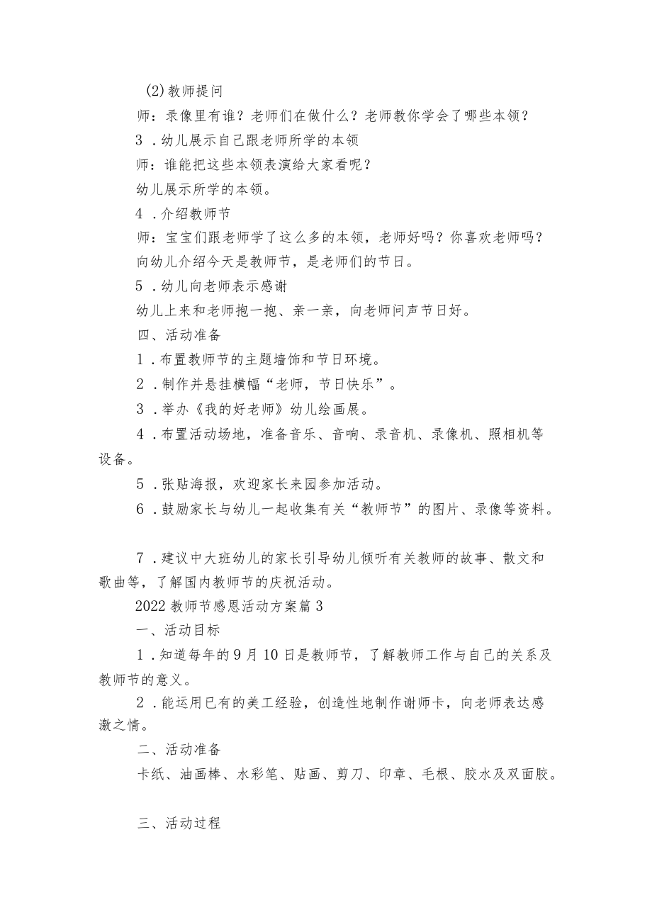 2022-2023教师节感恩活动方案5篇.docx_第3页