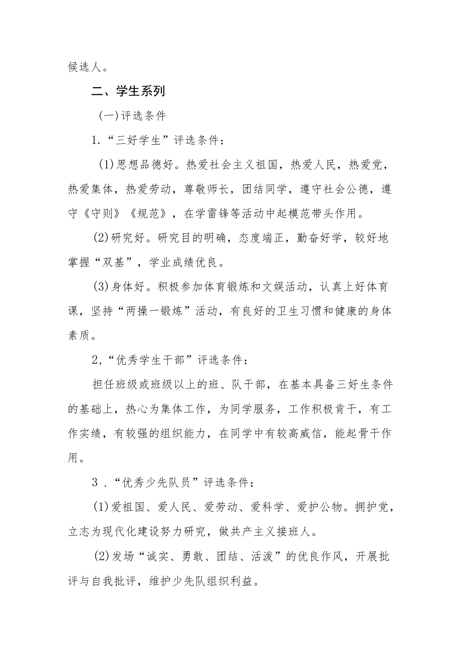 学校小学部评优评先表彰奖励制度.docx_第3页