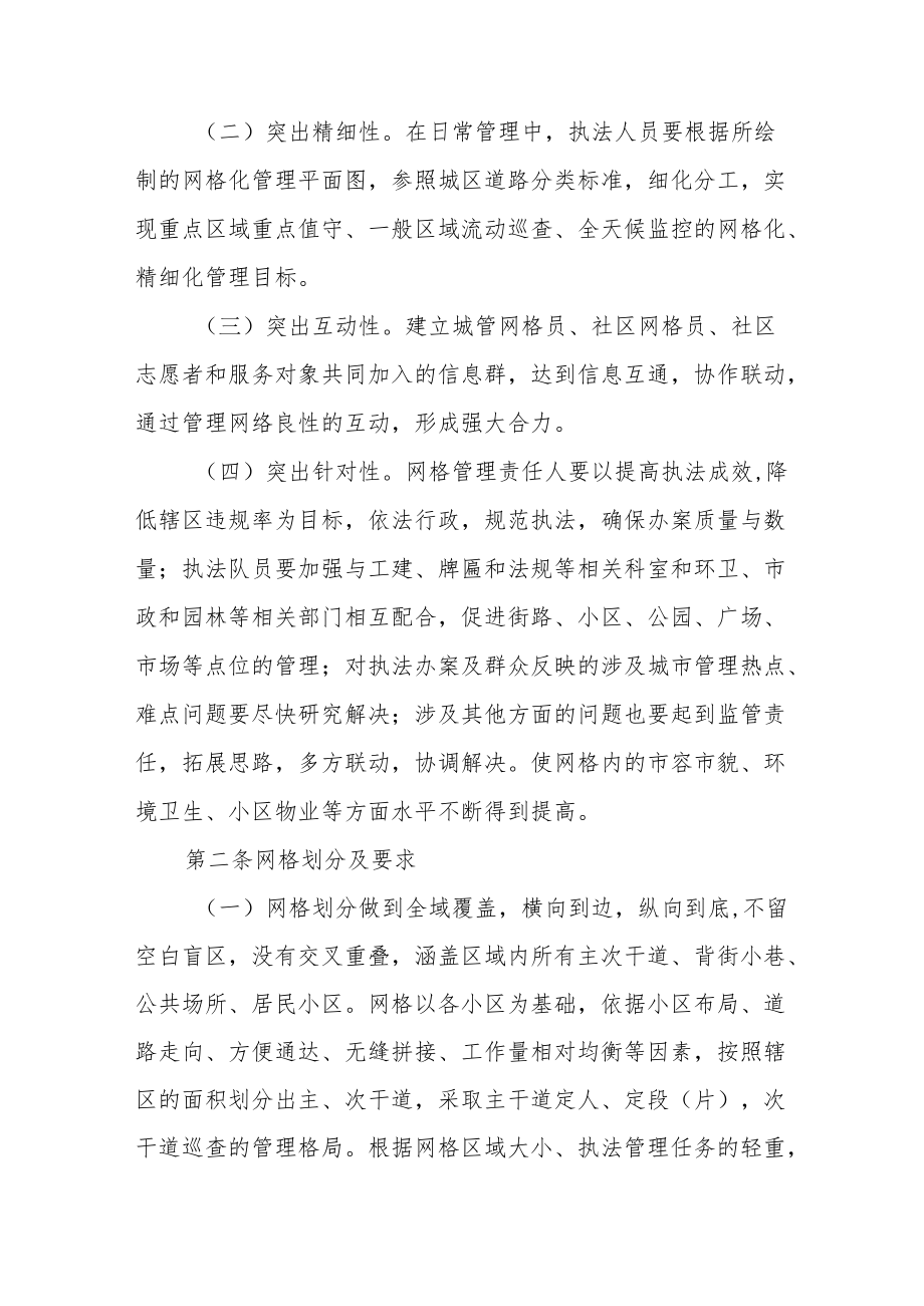 城管执法人员网格化管理办法.docx_第2页