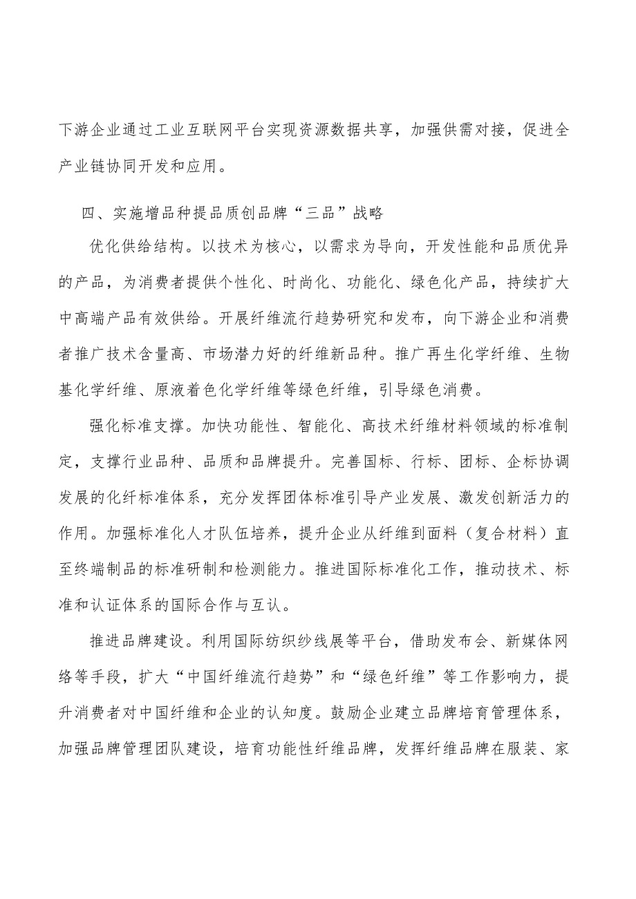 培育化纤工业优质企业行动方案.docx_第3页