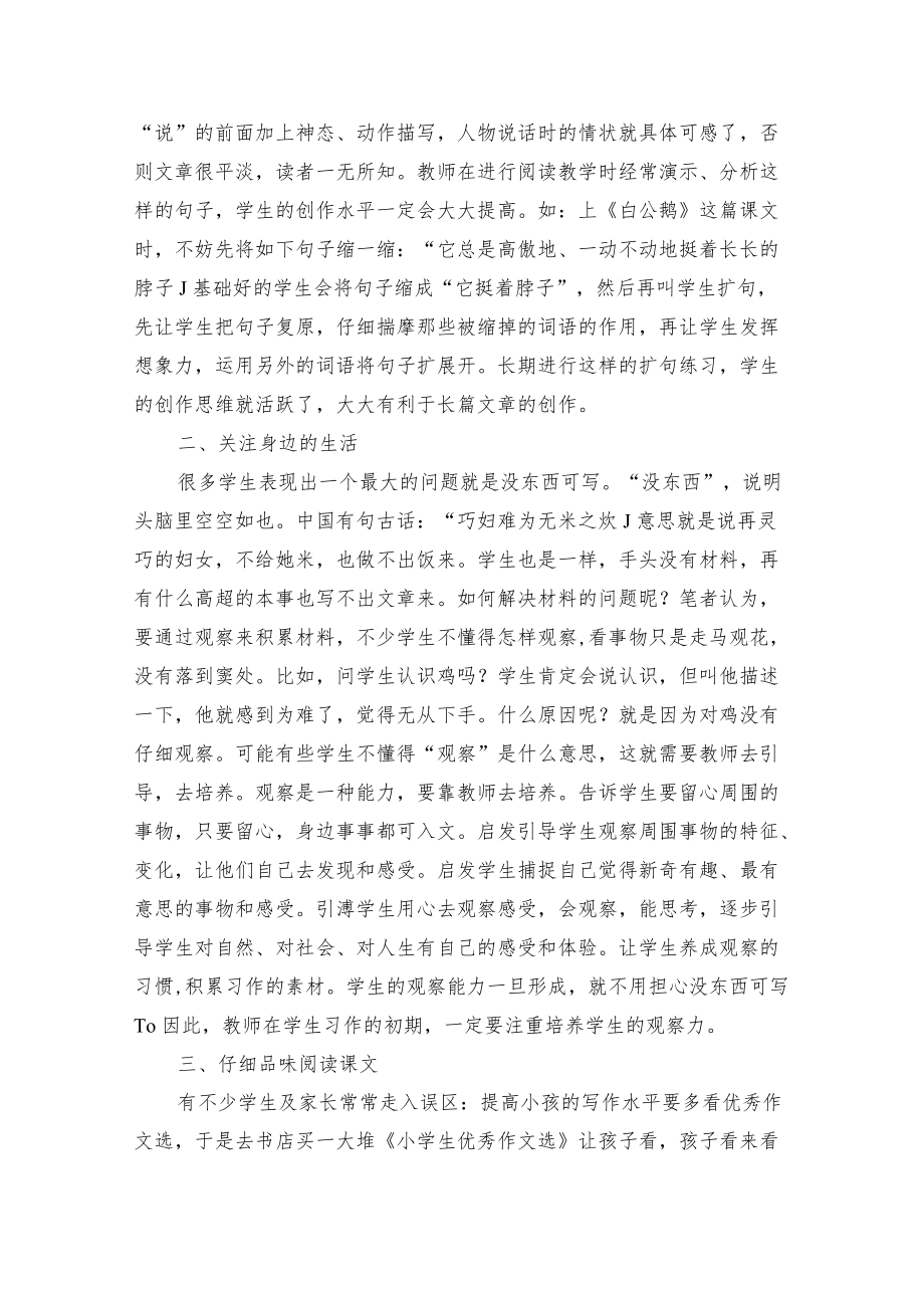 如何提高小学生的作文水平优秀获奖科研论文.docx_第2页