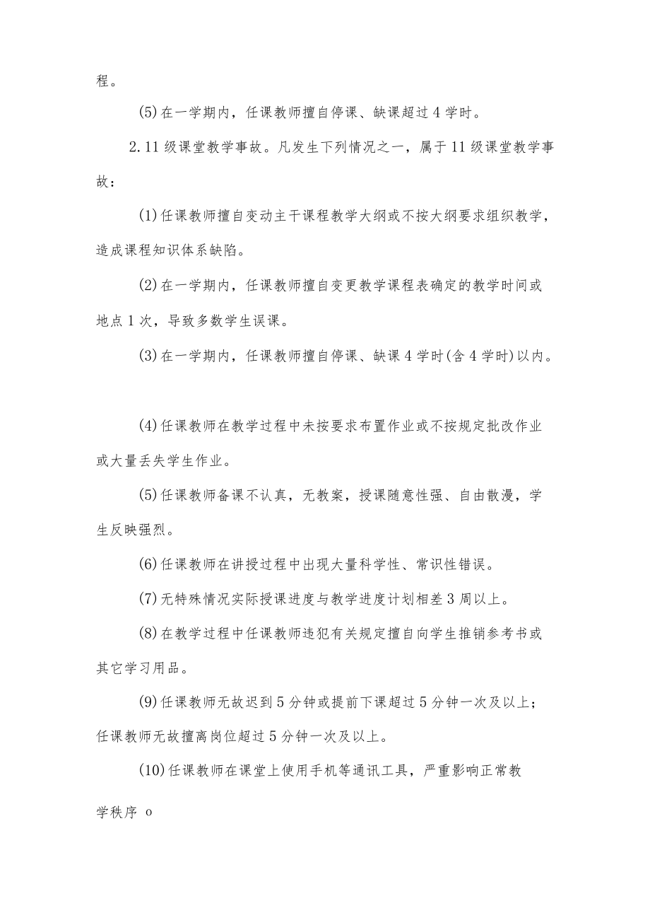 大学学院教学事故认定及处理办法.docx_第2页