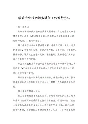 大学学院专业技术职务聘任工作暂行办法.docx