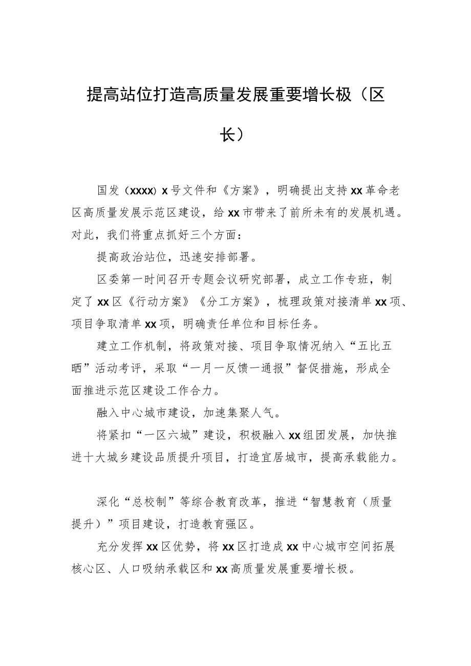 在革命老区高质量发展示范区建设动员推进大会上的发言汇编（4篇）.docx_第2页