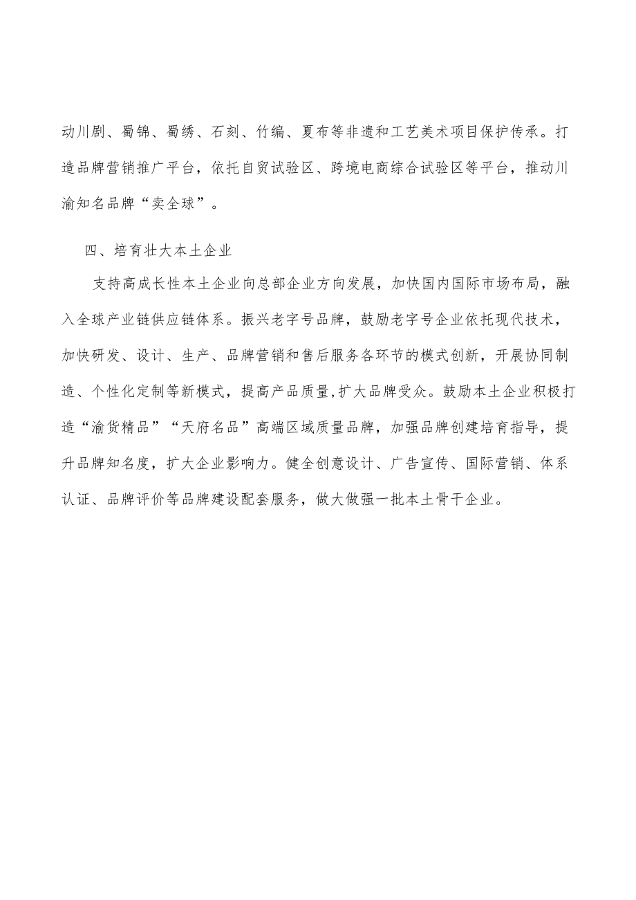 培育壮大本土企业实施方案.docx_第3页