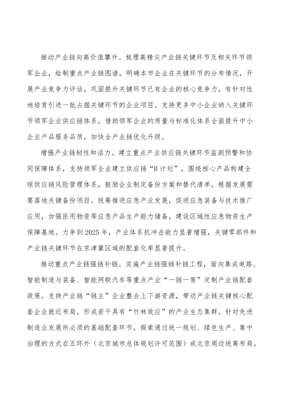 培养一批专业技能过硬的技术工人行动计划.docx_第2页