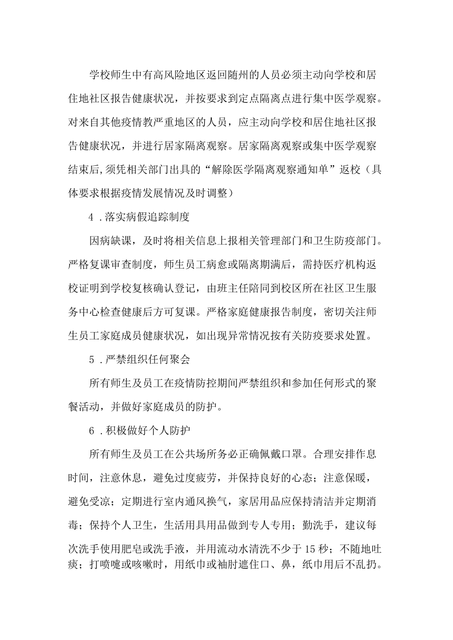 培训机构学校健康管理制度.docx_第2页