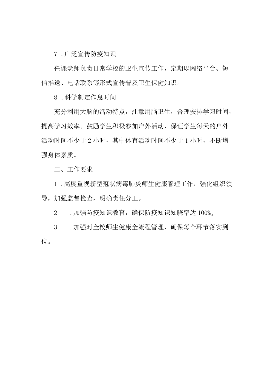 培训机构学校健康管理制度.docx_第3页