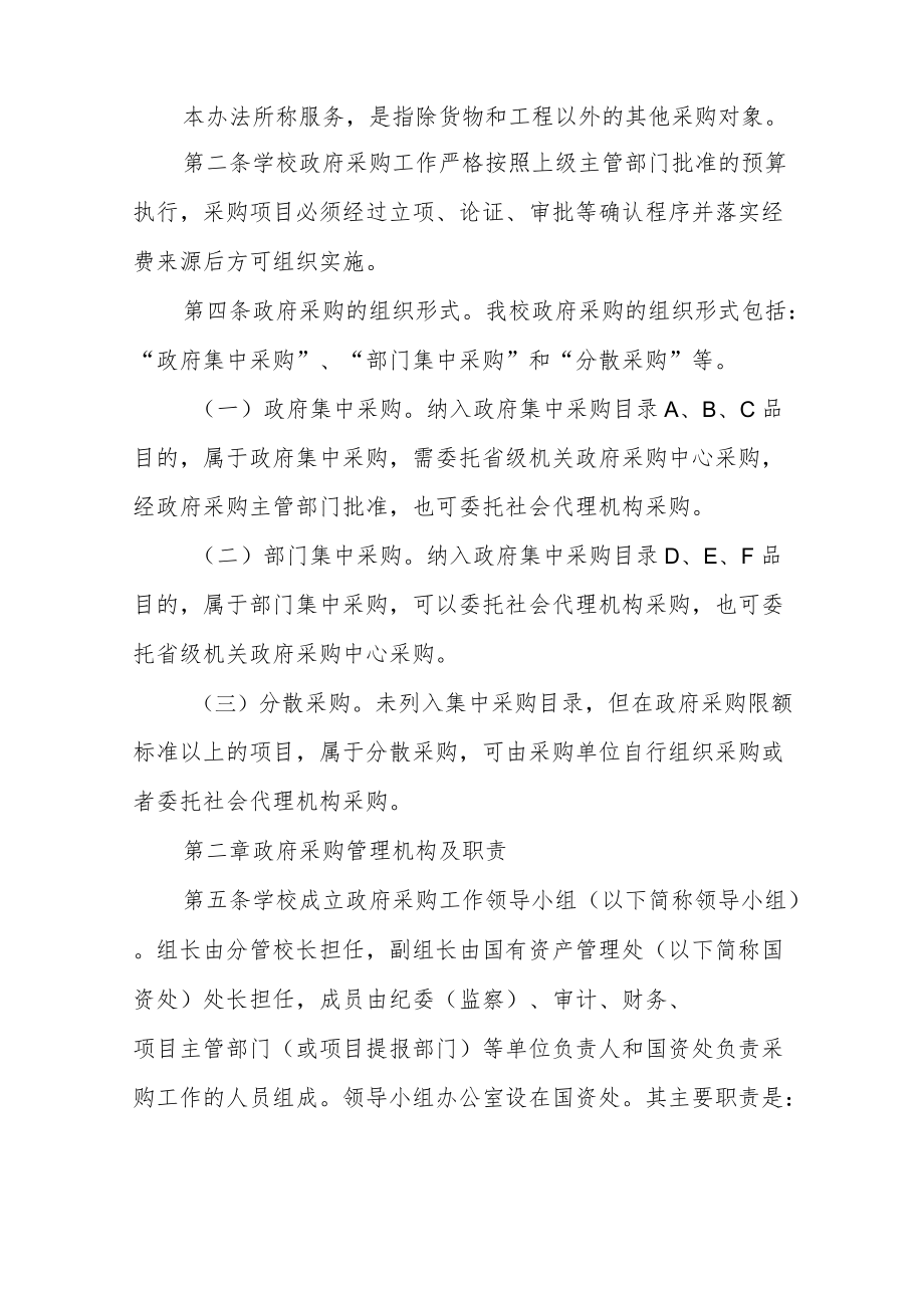 大学学院政府采购管理办法.docx_第2页