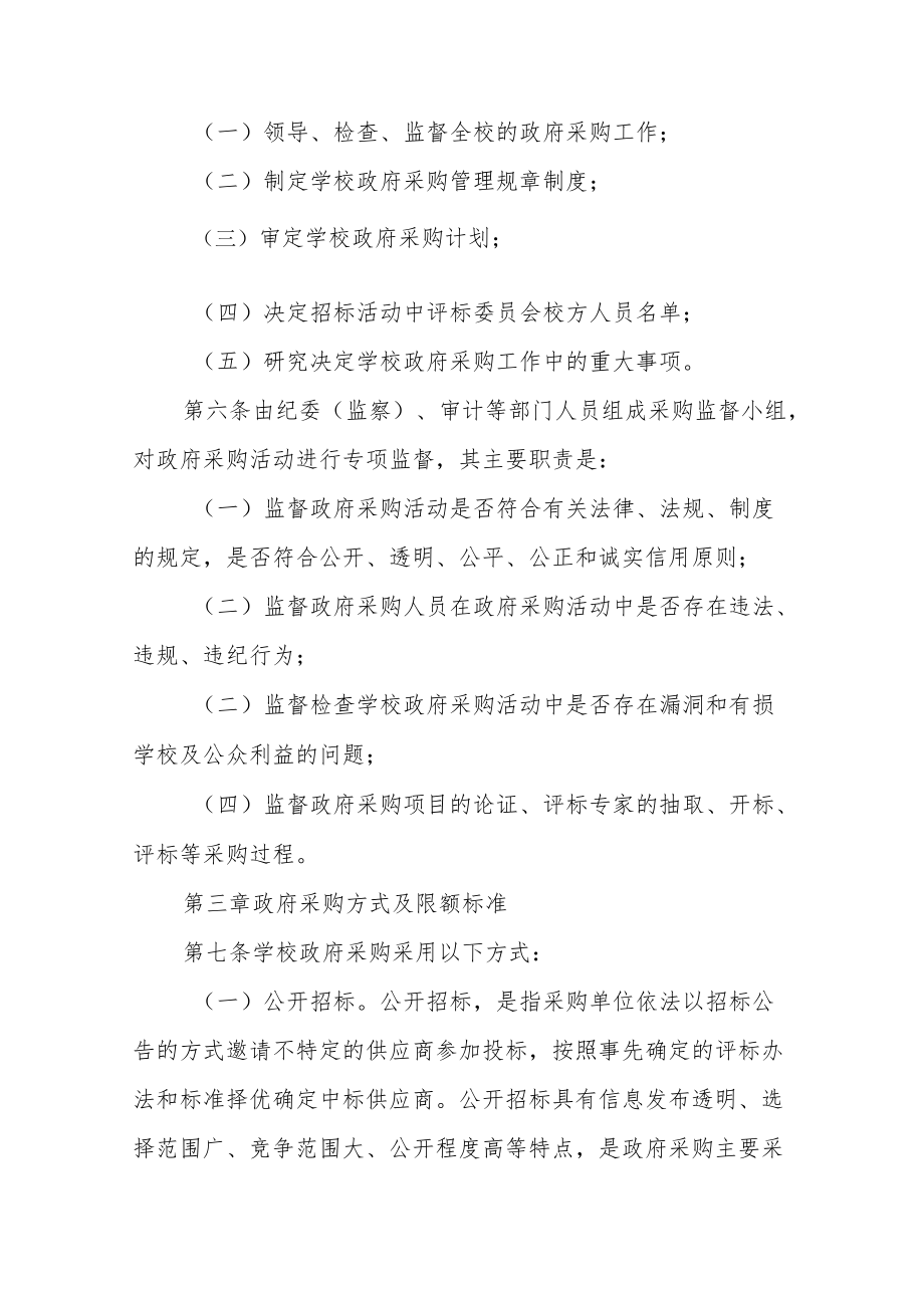 大学学院政府采购管理办法.docx_第3页