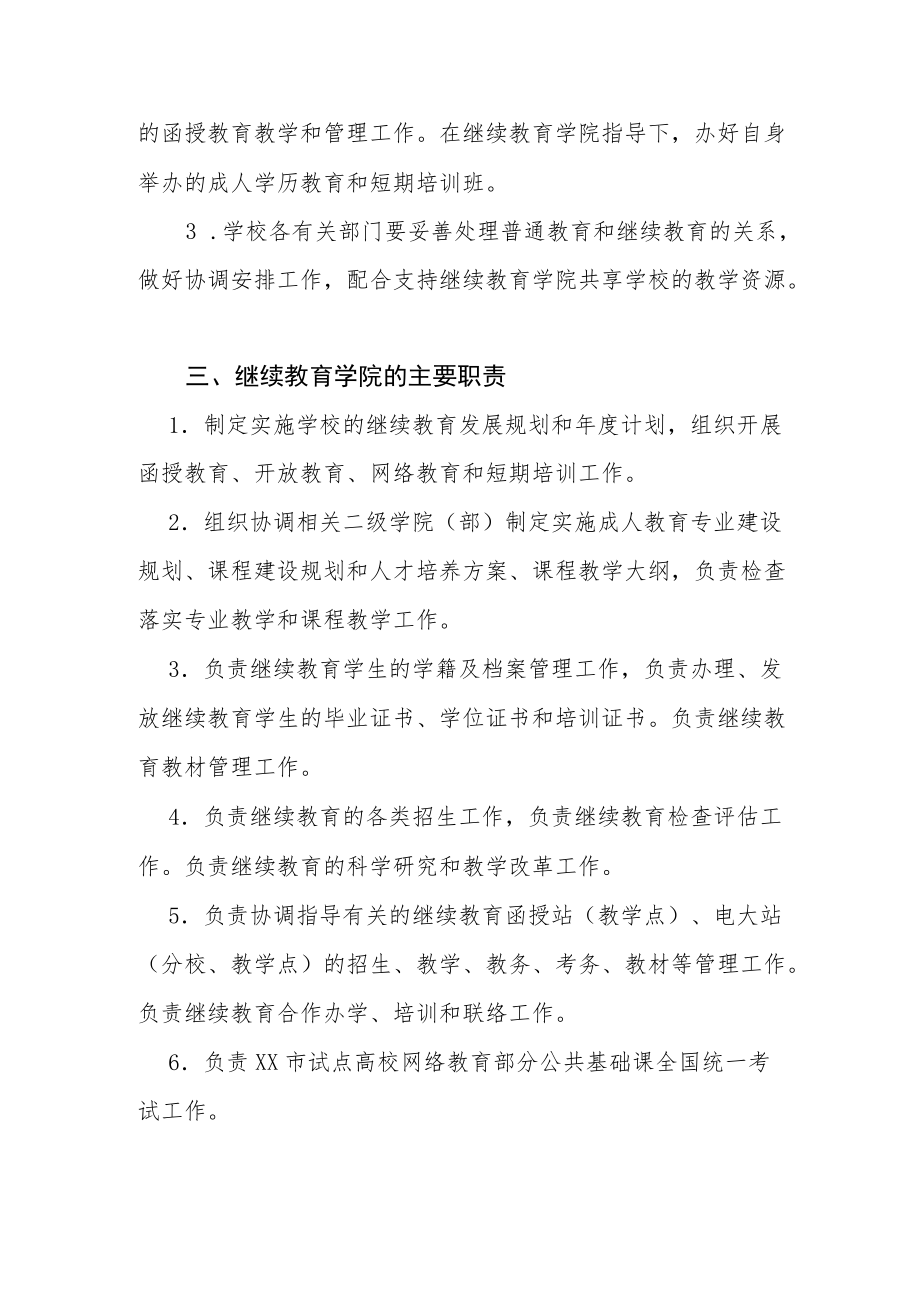 大学学院关于进一步加强继续教育工作的意见.docx_第2页