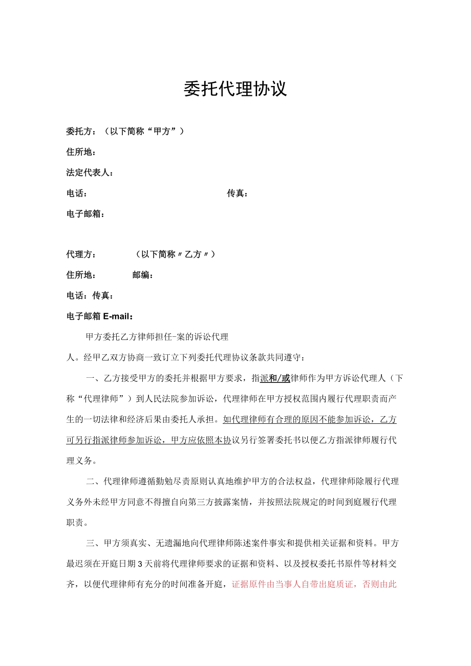 委托代理协议.docx_第1页