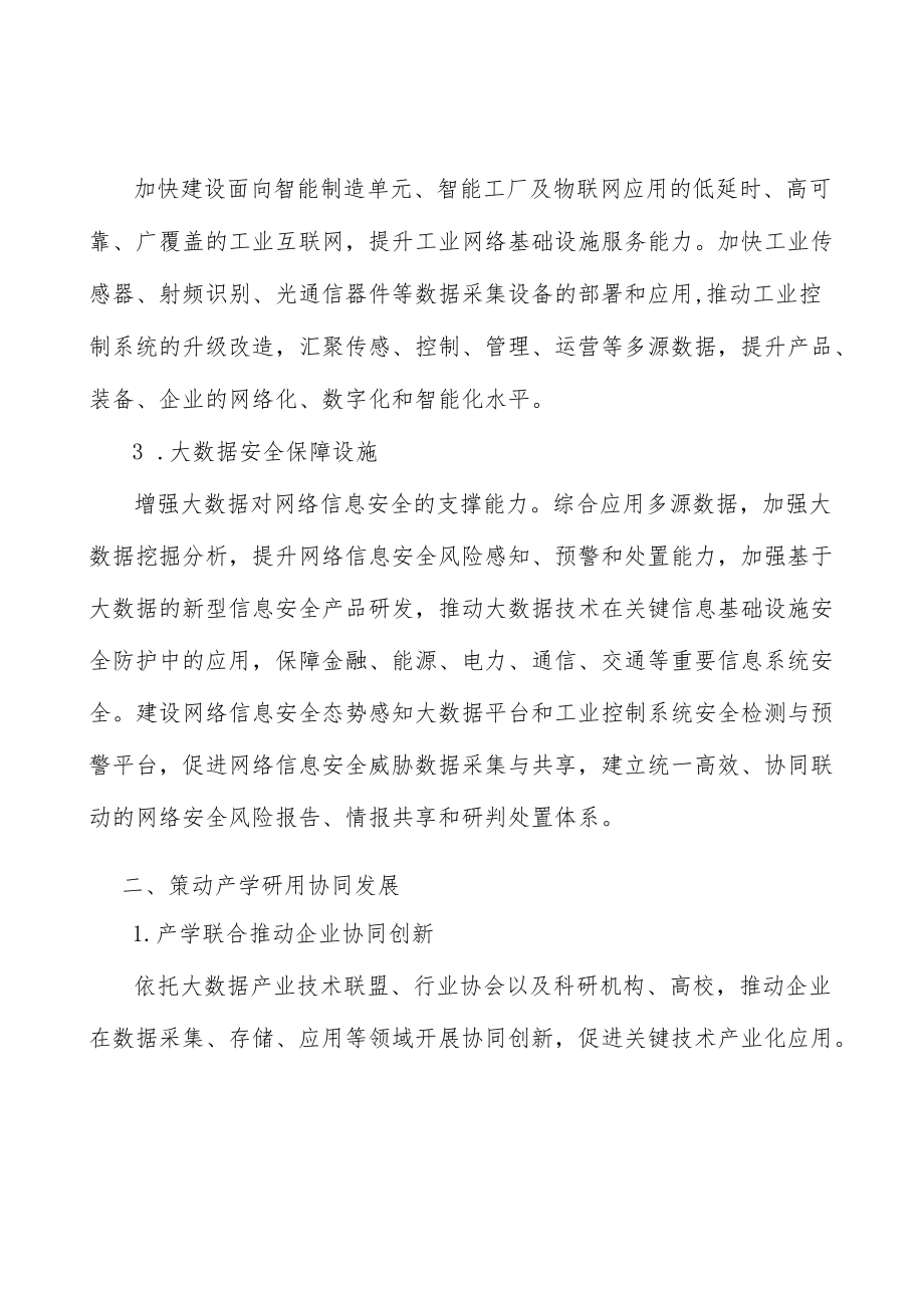 增强大数据对网络信息安全的支撑能力行动计划.docx_第2页