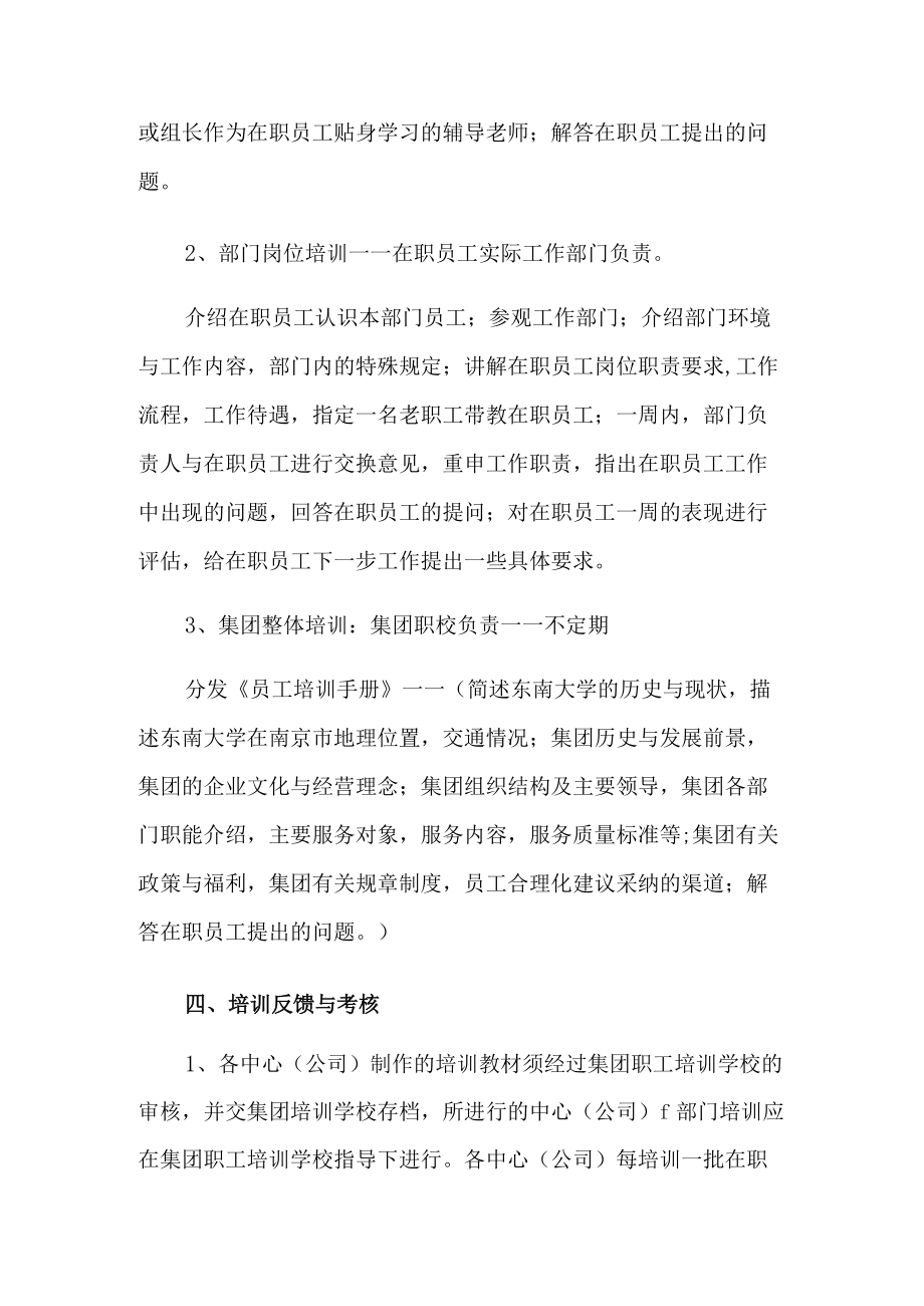 在职员工培训方案.docx_第2页