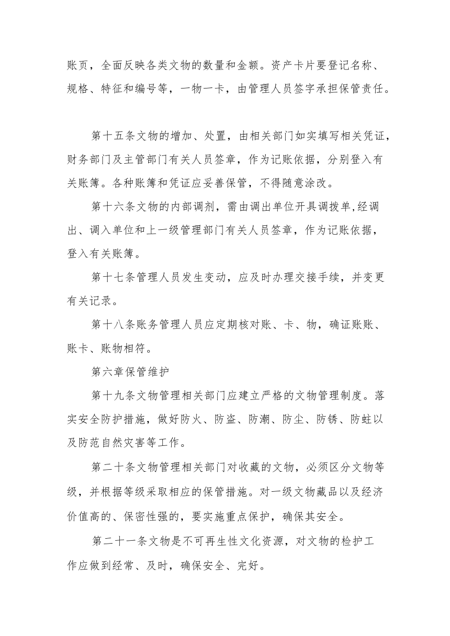 大学文物管理暂行办法.docx_第3页