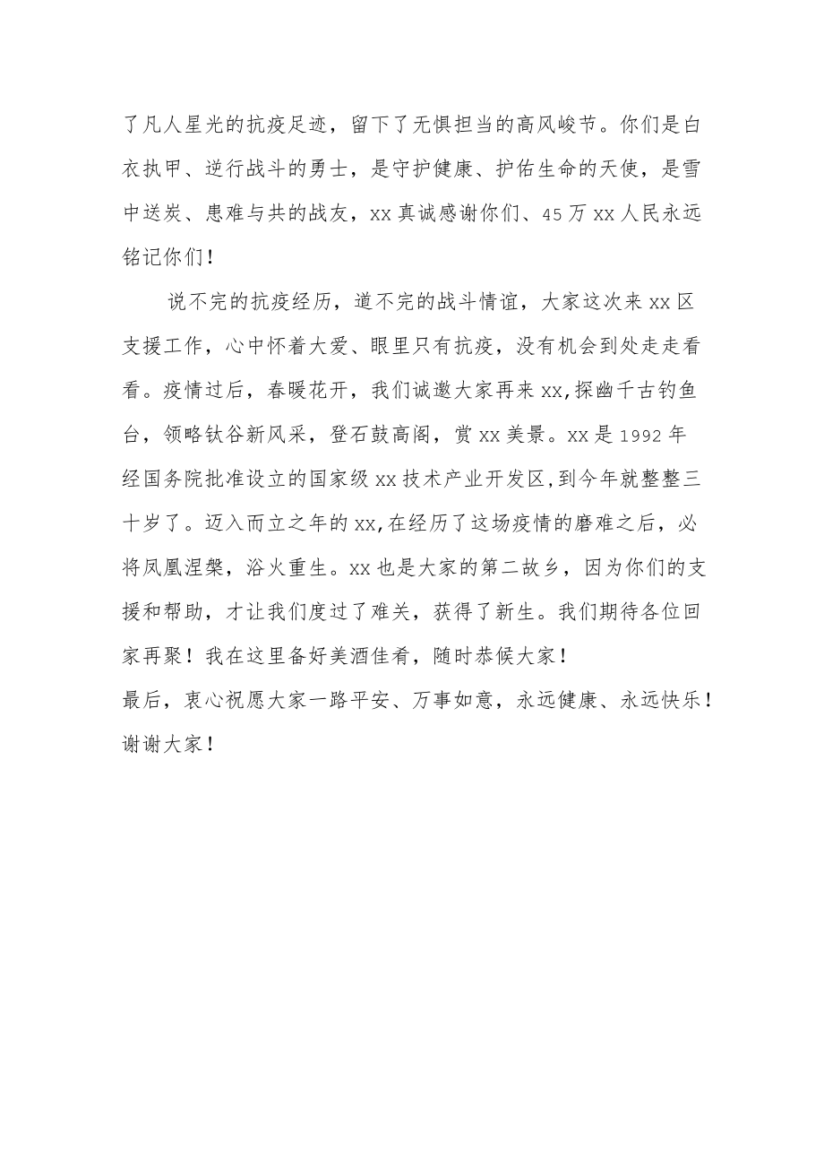 在省内外市支援xx工作队欢送仪式上的致辞.docx_第2页