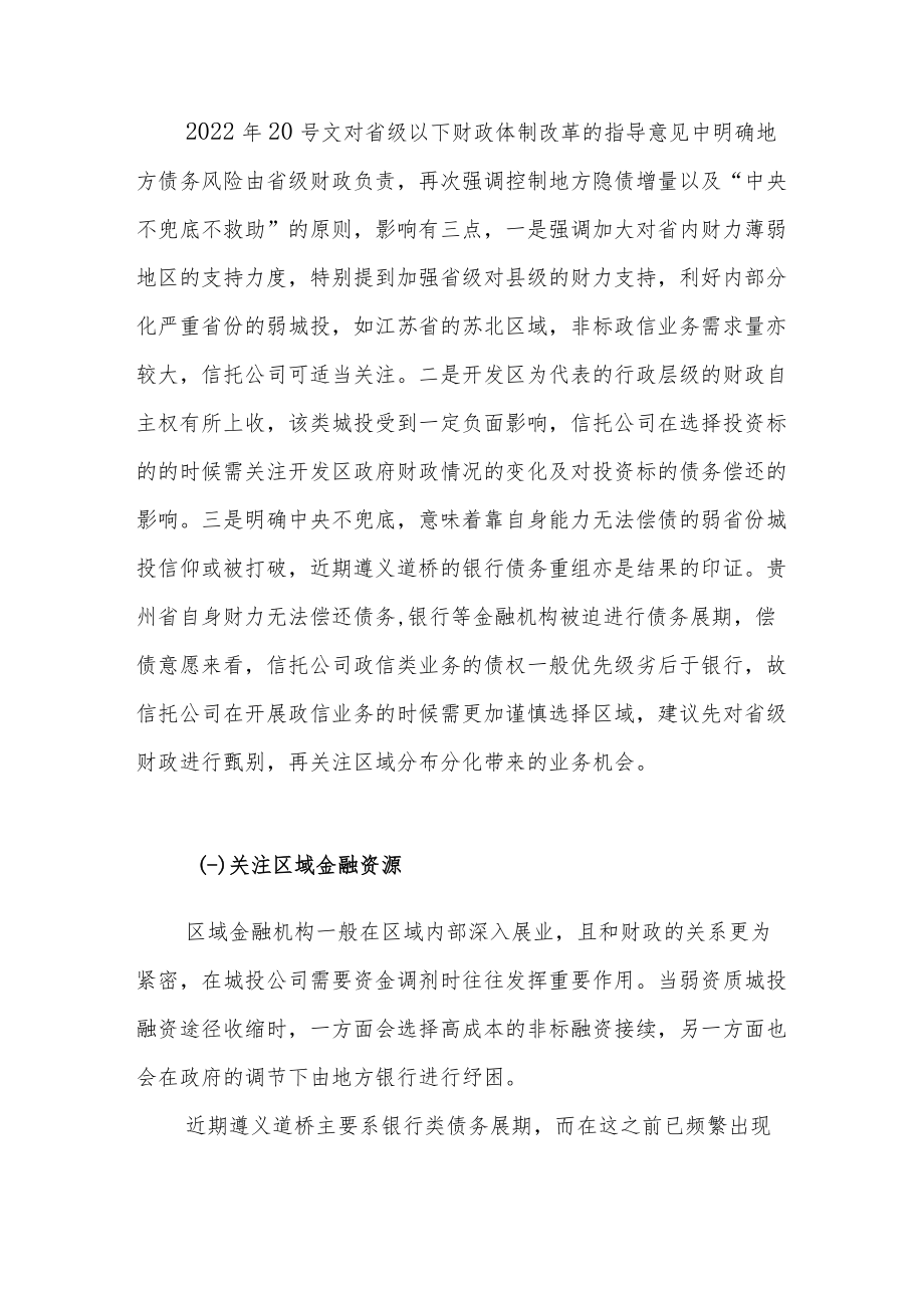 如何评估政信业务交易对手的债务风险管理能力.docx_第3页