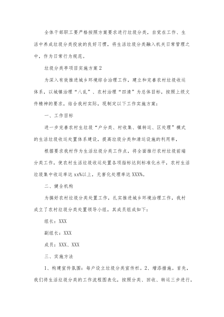 垃圾分类亭项目实施方案.docx_第3页