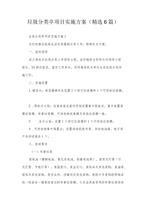 垃圾分类亭项目实施方案.docx