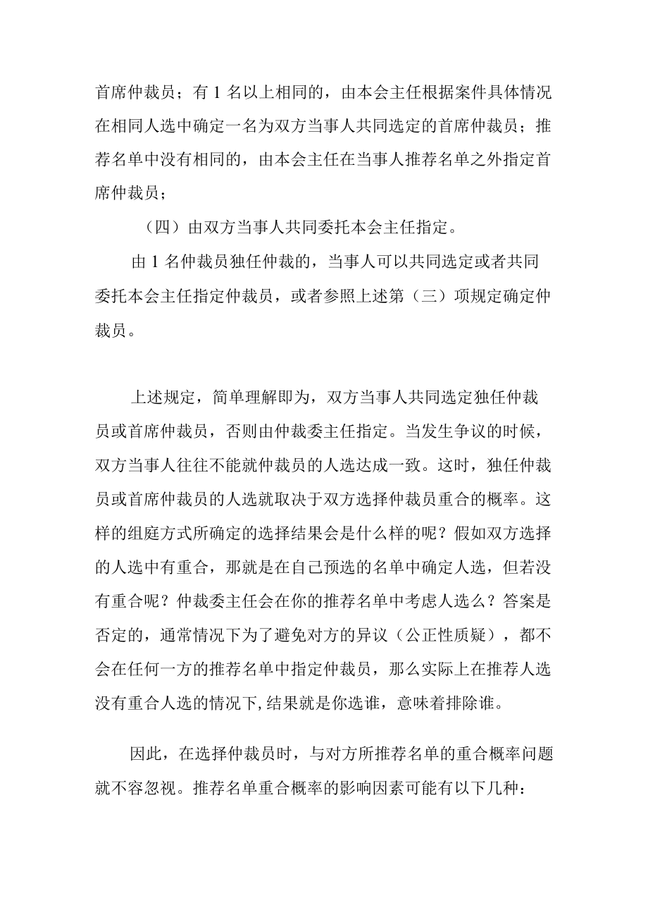 如何选择仲裁员.docx_第3页