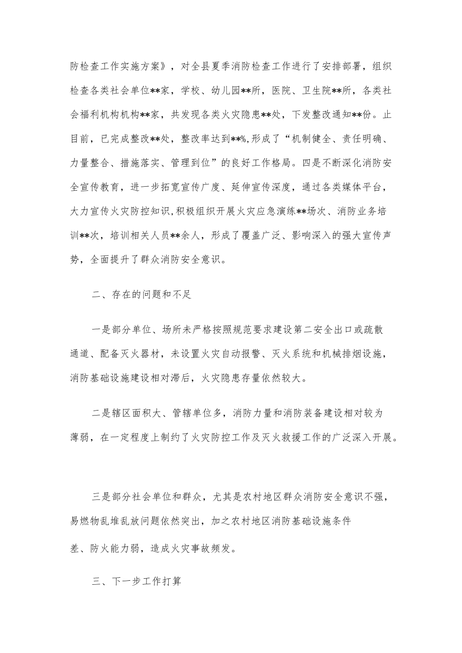 在第三季度全市道路交通暨消防安全工作视频会议上的发言.docx_第2页