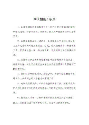 大学学工副院长职责.docx