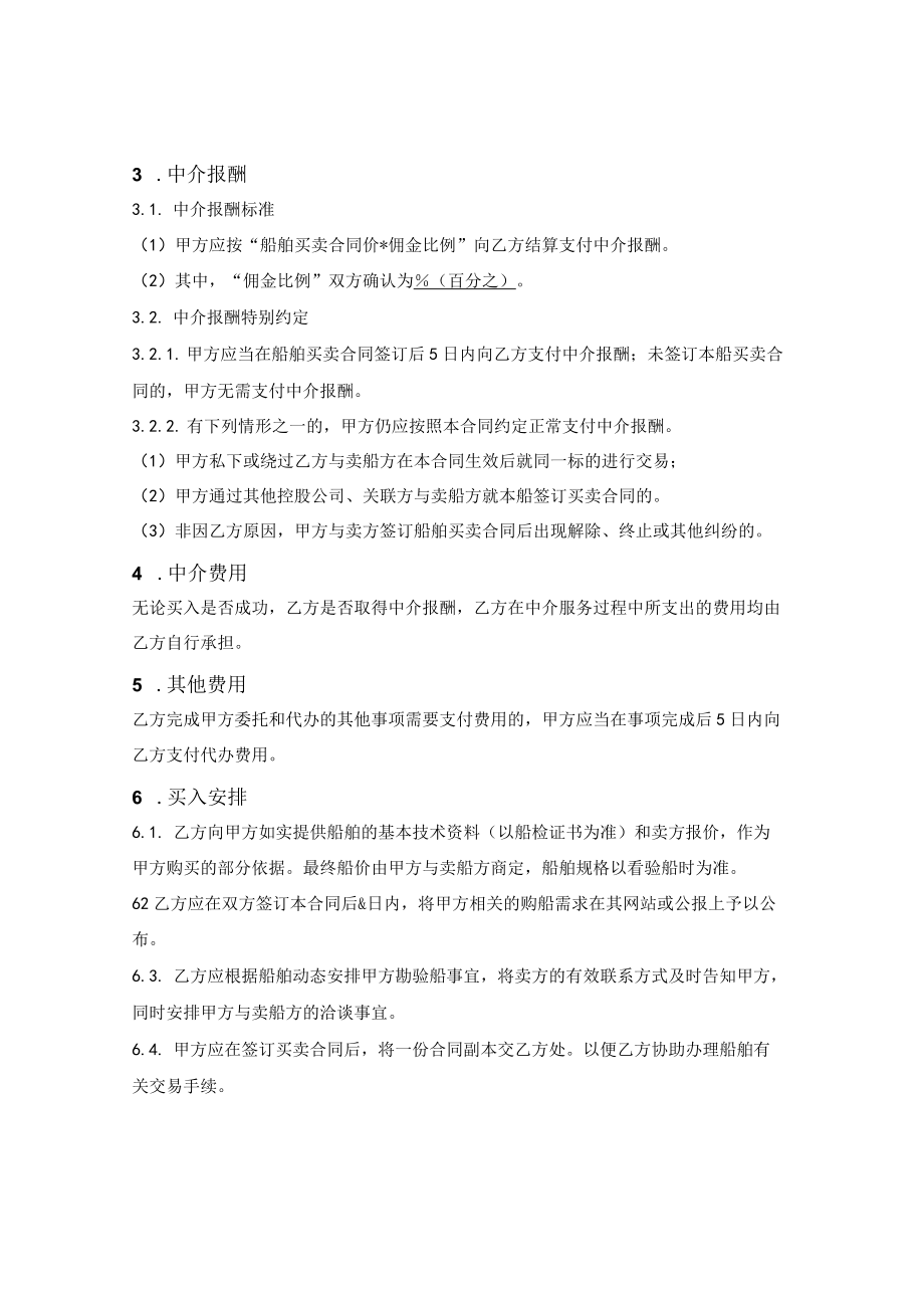 委托买船中介合同.docx_第2页