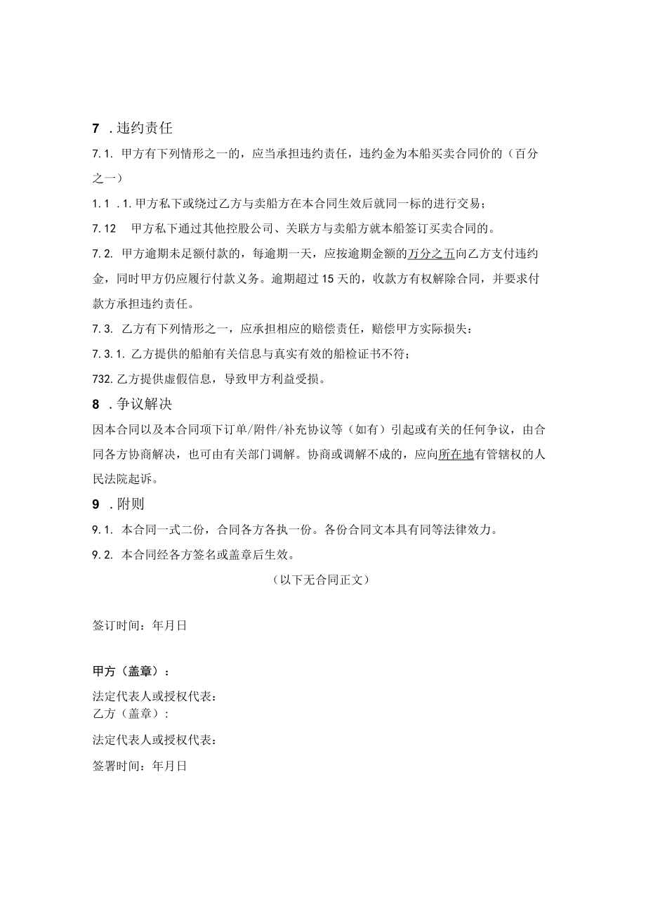 委托买船中介合同.docx_第3页