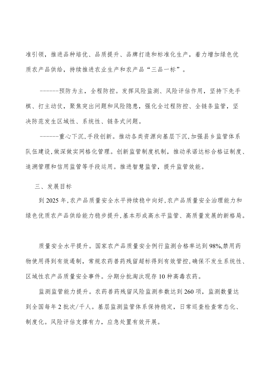 大力推进现代农业全产业链标准化工作方案.docx_第2页