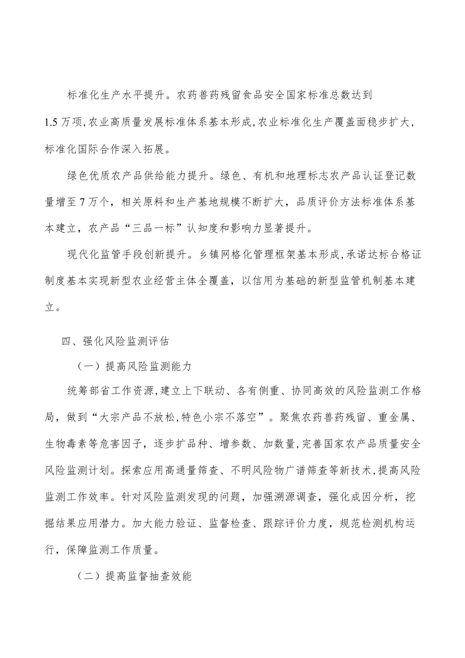 大力推进现代农业全产业链标准化工作方案.docx_第3页