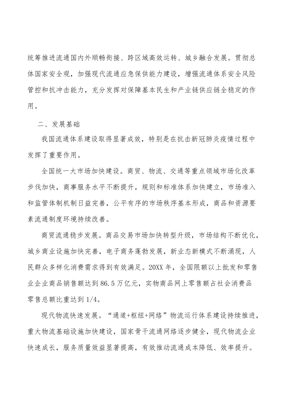 城市商业提升行动.docx_第2页