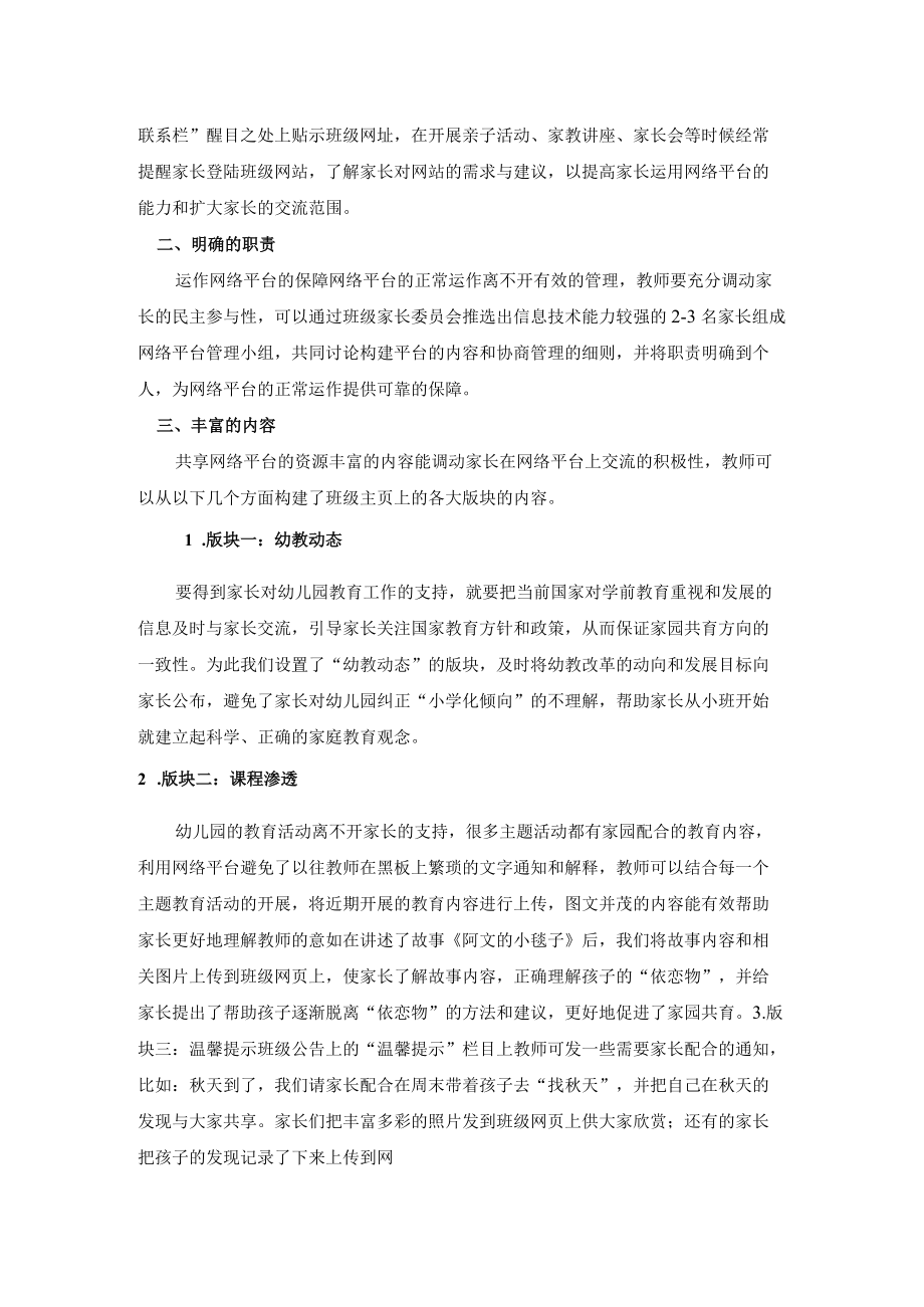 如何构建小班家园共育新途径—网络交流平台.docx_第2页