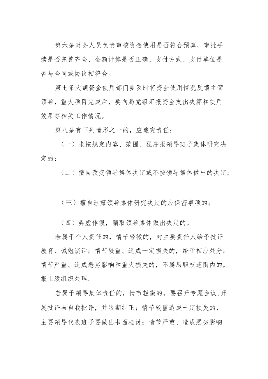 城市管理行政执法局大额资金使用管理制度.docx_第2页