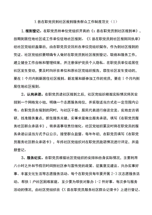 在职党员到社区报到服务群众工作制度范文4篇.docx