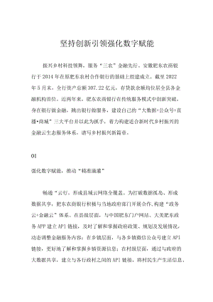 坚持创新引领 强化数字赋能.docx