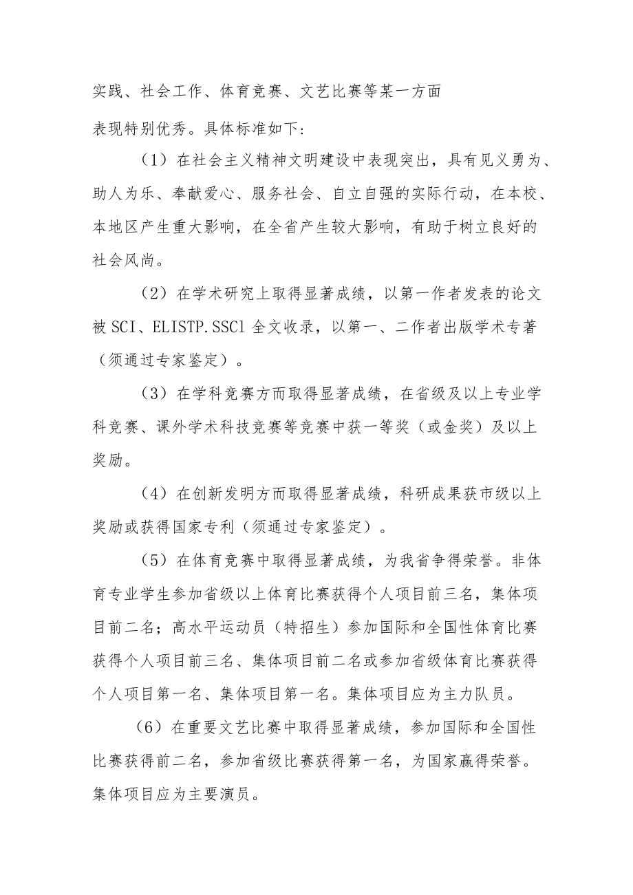 大学学院省政府奖学金评选管理办法.docx_第2页