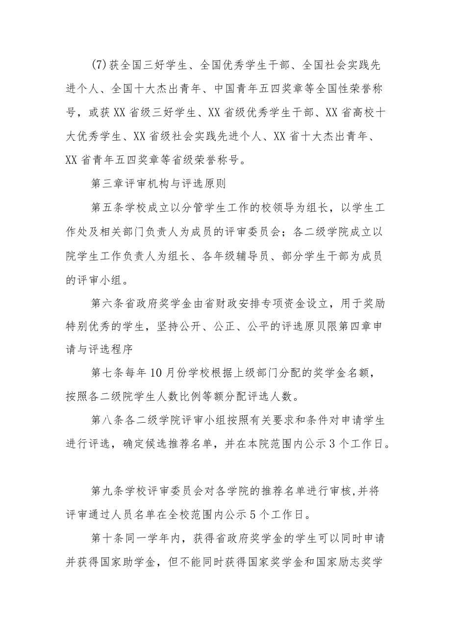 大学学院省政府奖学金评选管理办法.docx_第3页