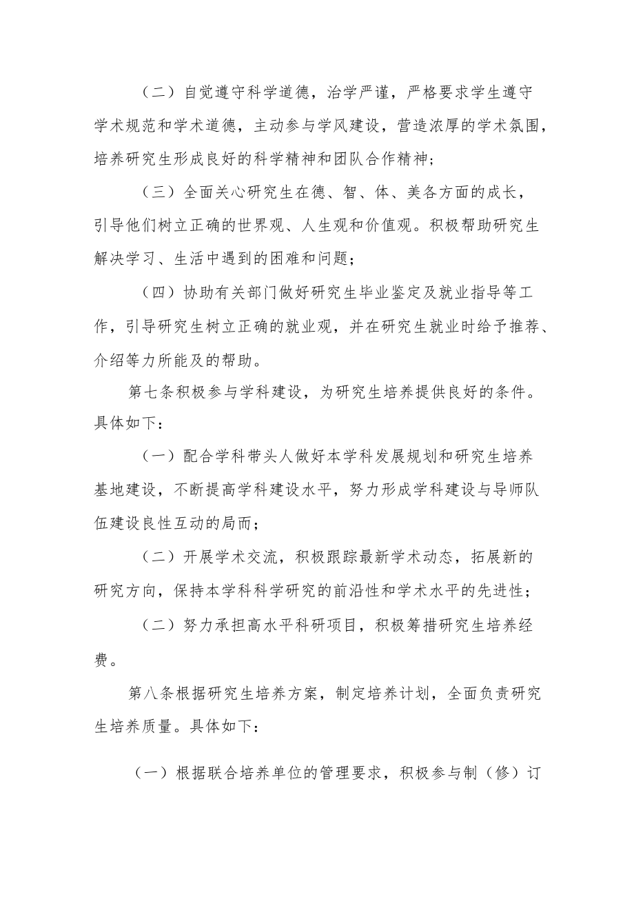 大学学院联合培养研究生导师工作暂行办法.docx_第2页